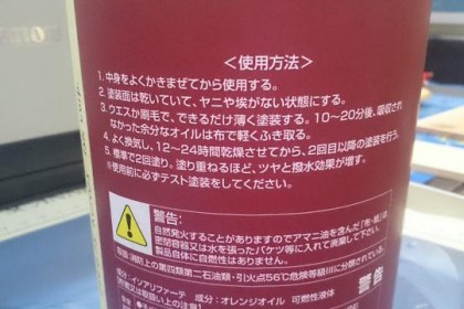 自然塗料は拭き取り！？ではありません。